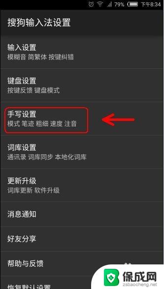 手写输入怎么调速度 用手机手写如何提高写字速度