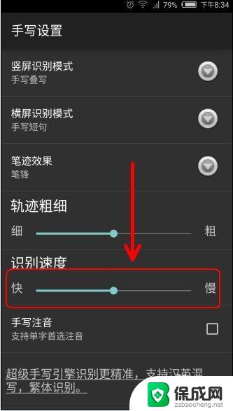手写输入怎么调速度 用手机手写如何提高写字速度
