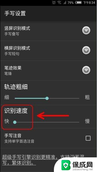 手写输入怎么调速度 用手机手写如何提高写字速度