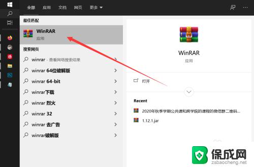 winrar默认解压到哪个文件夹 WinRAR如何设置解压文件的默认存储文件夹