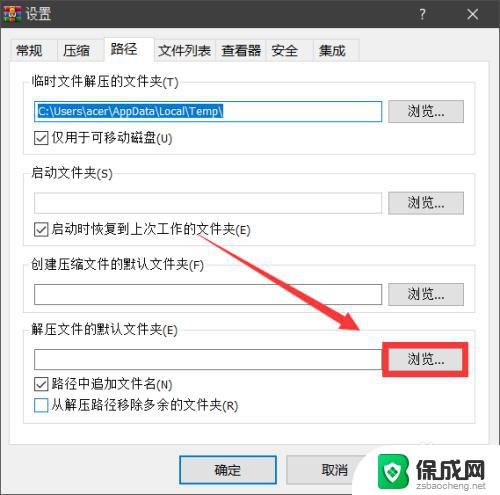 winrar默认解压到哪个文件夹 WinRAR如何设置解压文件的默认存储文件夹