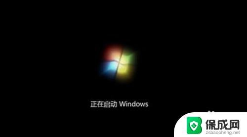 win7未能启动怎么修复 Win7系统无法正常启动怎么办