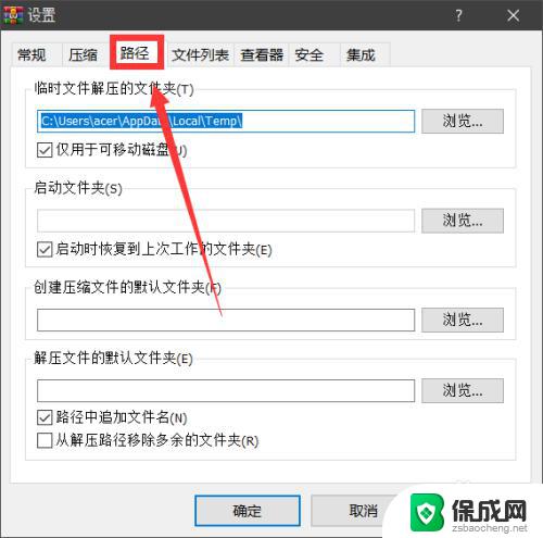 winrar默认解压到哪个文件夹 WinRAR如何设置解压文件的默认存储文件夹