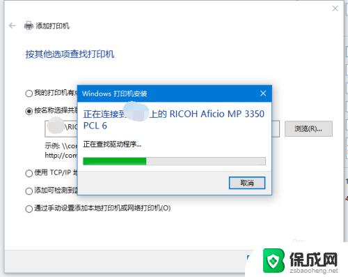 win10怎么添加共享打印机到电脑上 win10怎样添加网络共享打印机