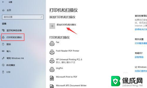 win10怎么添加共享打印机到电脑上 win10怎样添加网络共享打印机