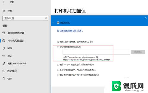 win10怎么添加共享打印机到电脑上 win10怎样添加网络共享打印机