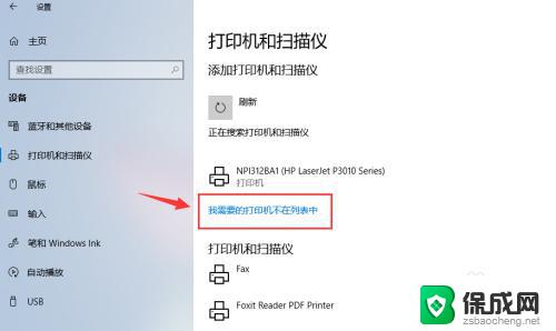 win10怎么添加共享打印机到电脑上 win10怎样添加网络共享打印机