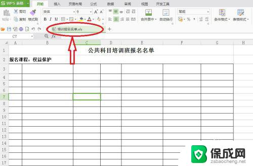 如何把et文件修改成文件 et文件转excel教程