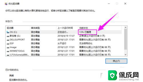 windows10如何整理磁盘碎片 如何整理win10磁盘碎片