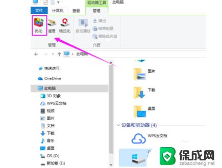 windows10如何整理磁盘碎片 如何整理win10磁盘碎片