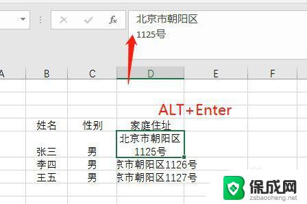 excel表格中怎么强制换行 Excel表格如何换行