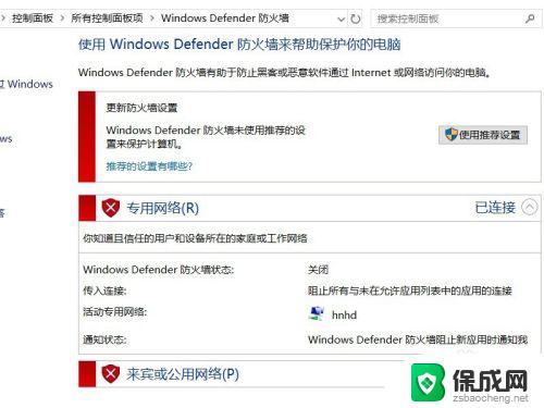 电脑如何关掉防火墙 Win10系统防火墙关闭方法