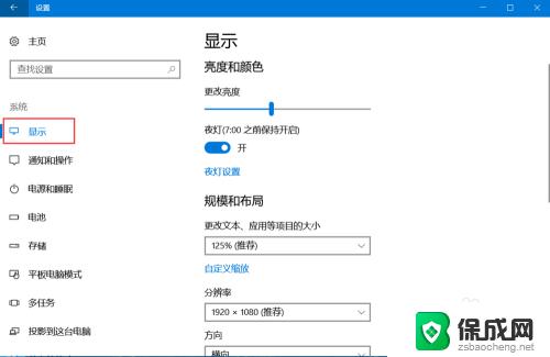 windows10怎么设置护眼模式 win10护眼模式设置步骤