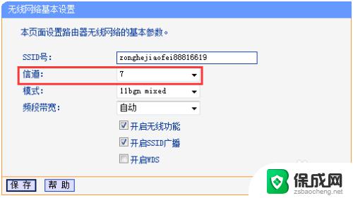 怎么更改路由器信道 路由器如何调整无线信道