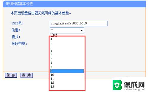 怎么更改路由器信道 路由器如何调整无线信道