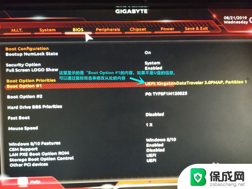 gigabyte怎么设置u盘启动 技嘉主板U盘启动设置步骤
