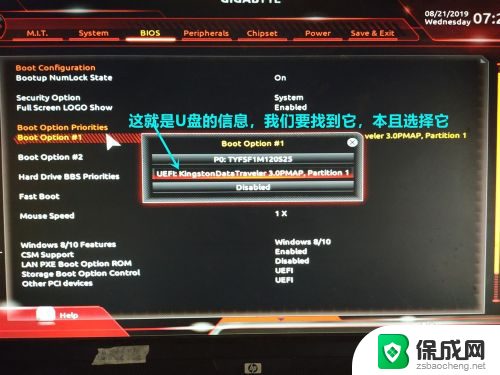 gigabyte怎么设置u盘启动 技嘉主板U盘启动设置步骤