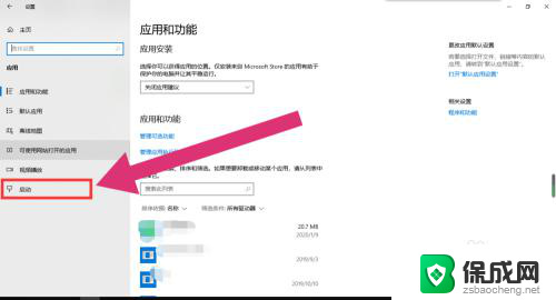 windows10启动设置 win10开机启动项设置教程