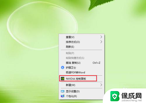 nvidia显卡控制面板在哪 win10如何打开nvidia显卡控制面板