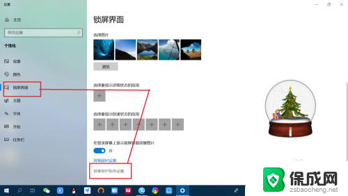 动态屏幕保护怎么设置 win10系统如何设置个性化动态屏幕保护音乐