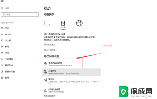 win10可以上网但是网络图标有感叹号 Win10网络图标黄色感叹号怎么解决