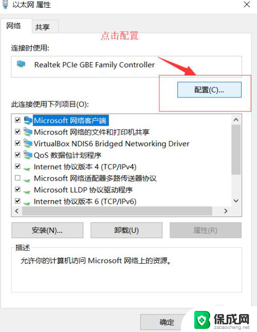 win10可以上网但是网络图标有感叹号 Win10网络图标黄色感叹号怎么解决