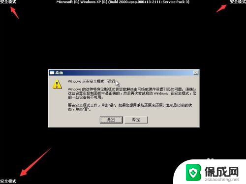 xp怎么进安全模式 Windows XP如何进入安全模式