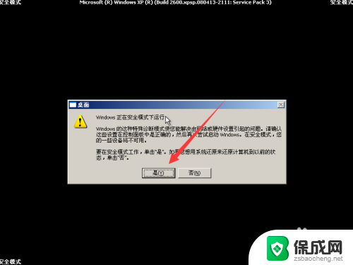 xp怎么进安全模式 Windows XP如何进入安全模式