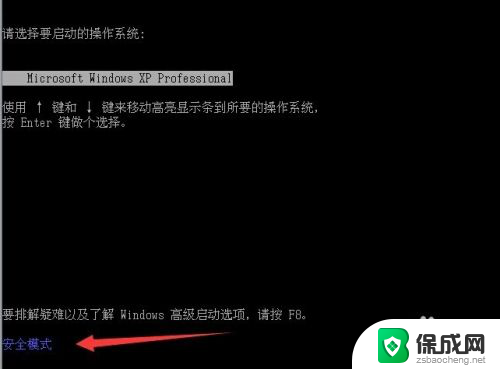 xp怎么进安全模式 Windows XP如何进入安全模式