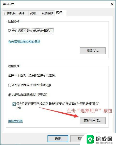 如何设置电脑允许远程桌面连接 Win10操作系统如何设置允许远程连接到此计算机