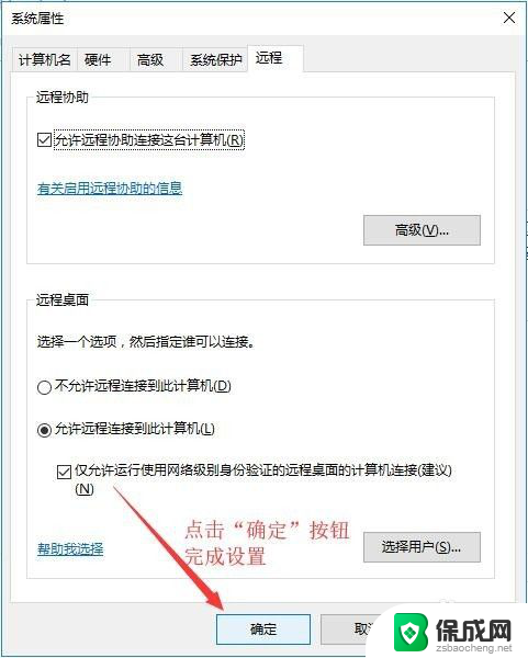 如何设置电脑允许远程桌面连接 Win10操作系统如何设置允许远程连接到此计算机