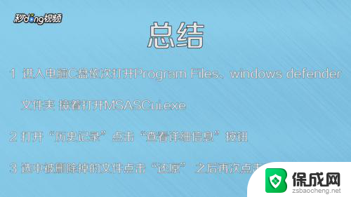 怎么找回被windows defender删除的文件 如何恢复被Windows Defender删除的文件