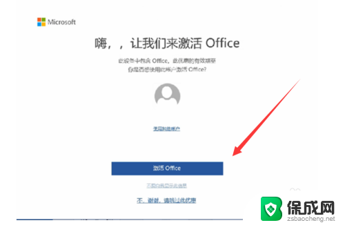 华为笔记本office激活步骤 华为笔记本如何激活office