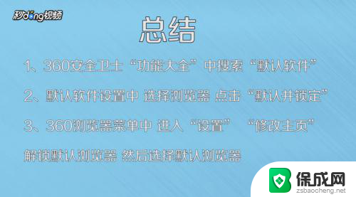 如何解除360浏览器锁定 如何取消360浏览器的默认设置