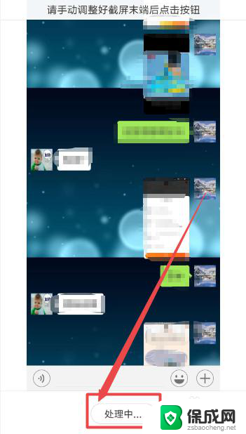 微信聊天怎么长图截屏 微信中如何将聊天记录截取长图