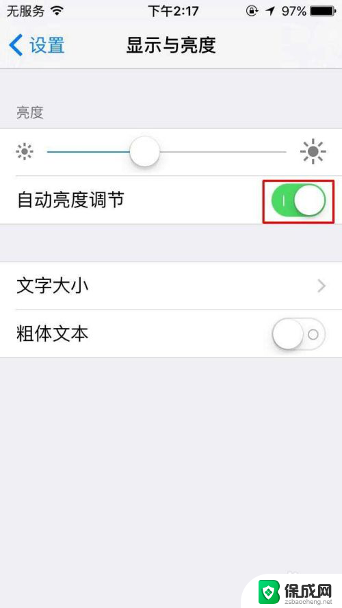 苹果手机怎么亮度自动调节 iPhone如何开启自动调节亮度功能