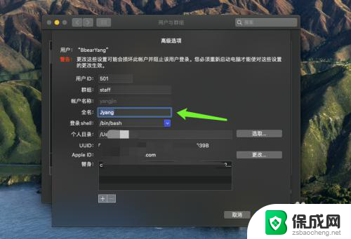 苹果电脑如何更改用户名 Mac用户名称如何更改