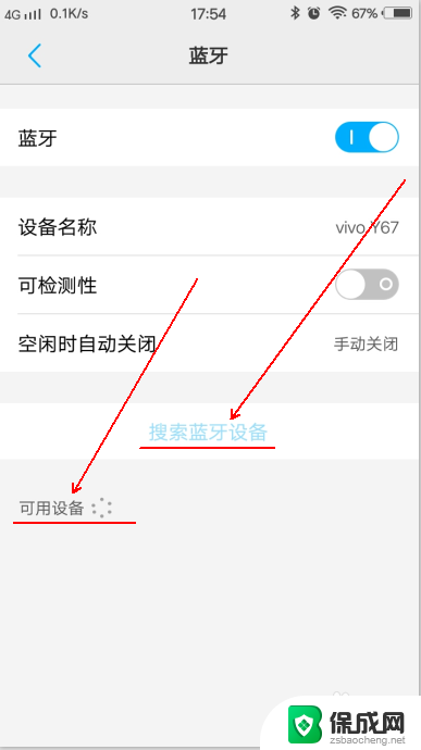 手机蓝牙连接不到设备 手机蓝牙设备搜索不到