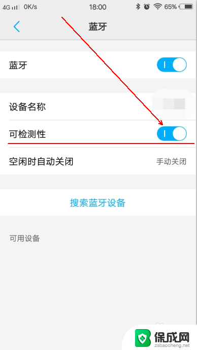 手机蓝牙连接不到设备 手机蓝牙设备搜索不到