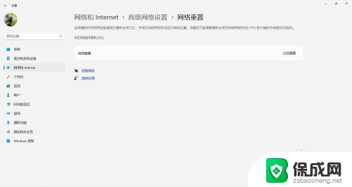 win11电脑怎么网络重置 Win11如何重置电脑网络设置