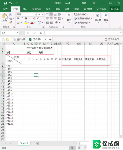 电脑制作考勤表格怎么做 Excel怎样制作月度考勤表