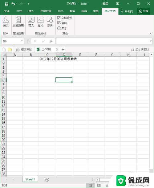电脑制作考勤表格怎么做 Excel怎样制作月度考勤表