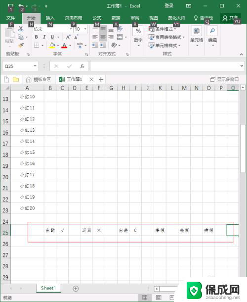 电脑制作考勤表格怎么做 Excel怎样制作月度考勤表