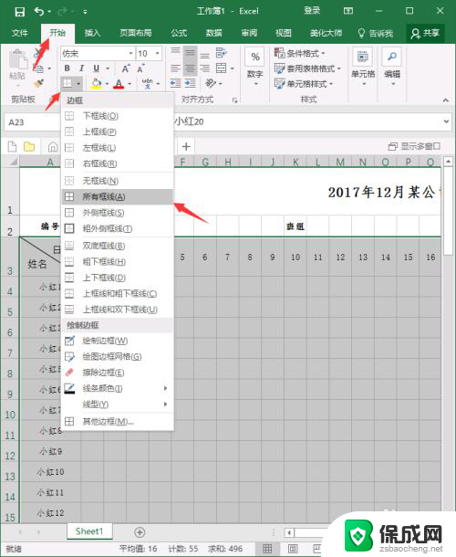 电脑制作考勤表格怎么做 Excel怎样制作月度考勤表