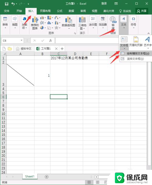 电脑制作考勤表格怎么做 Excel怎样制作月度考勤表