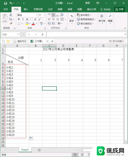 电脑制作考勤表格怎么做 Excel怎样制作月度考勤表