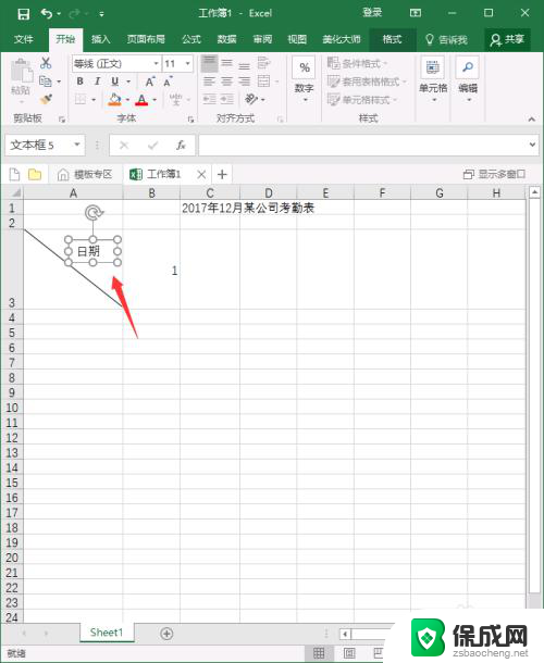 电脑制作考勤表格怎么做 Excel怎样制作月度考勤表