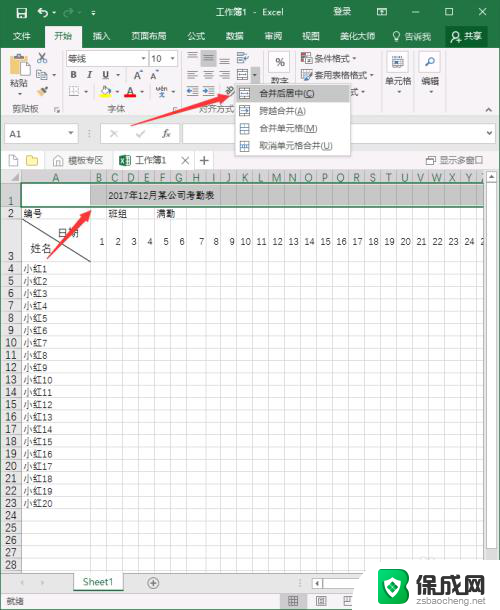 电脑制作考勤表格怎么做 Excel怎样制作月度考勤表