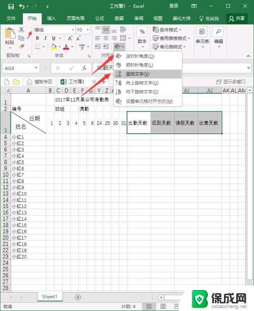 电脑制作考勤表格怎么做 Excel怎样制作月度考勤表