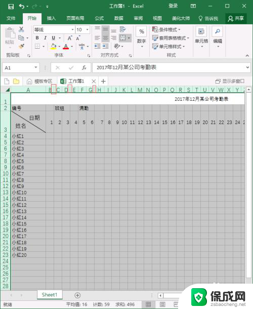 电脑制作考勤表格怎么做 Excel怎样制作月度考勤表